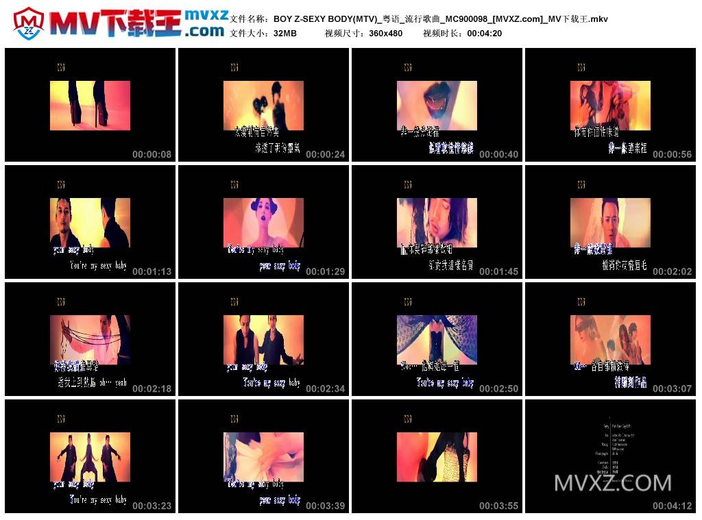 BOY Z-SEXY BODY(MTV)_粤语_流行歌曲_MC900098
